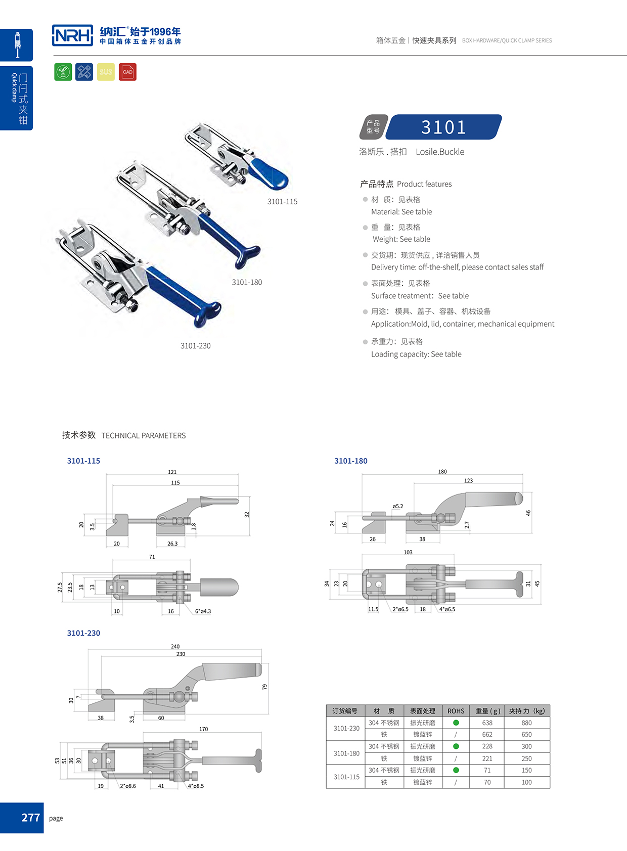  91香蕉app/NRH 3101-180 仪器箱锁扣