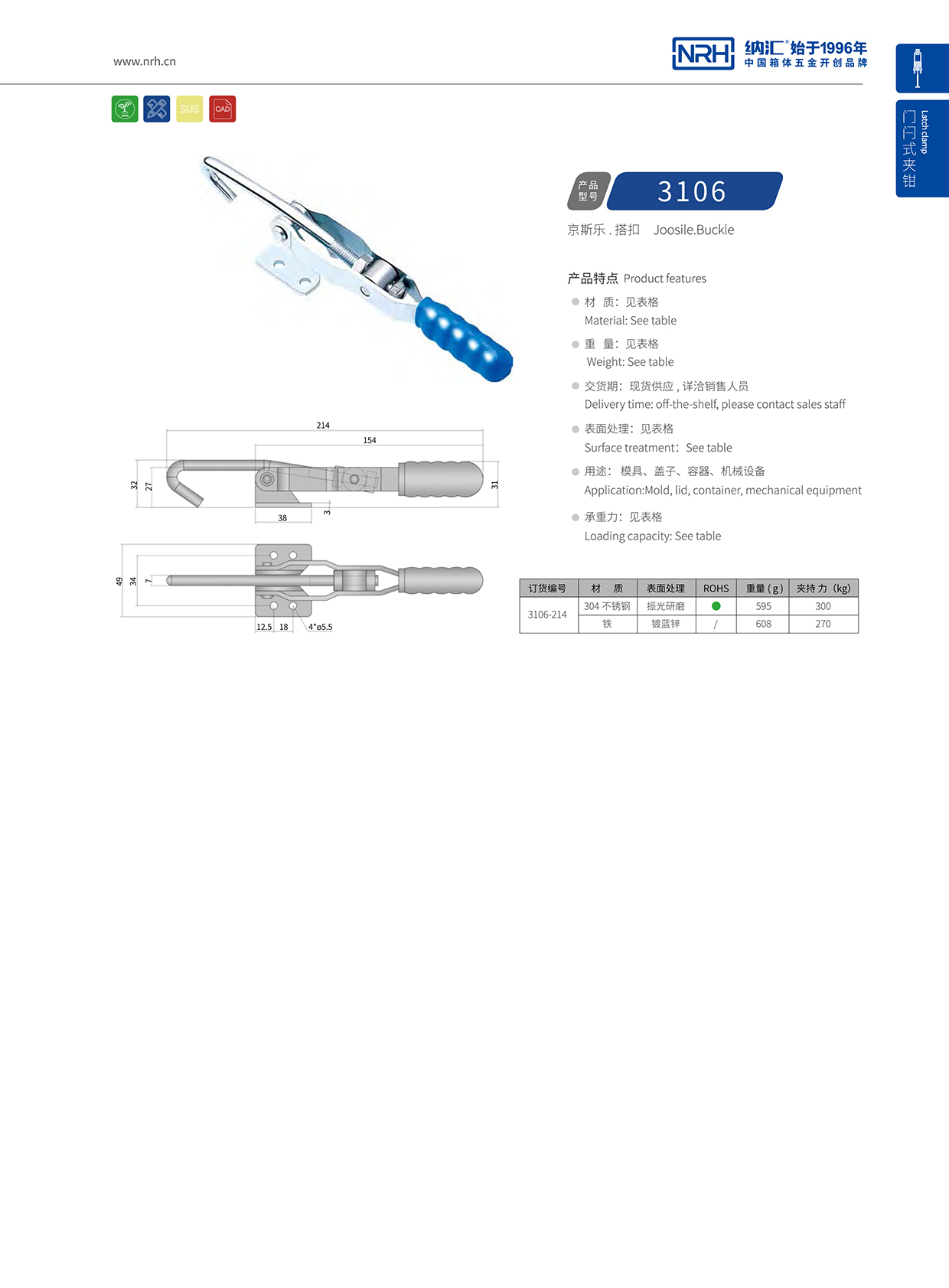 NRH/91香蕉app 3106-214 夹具锁扣