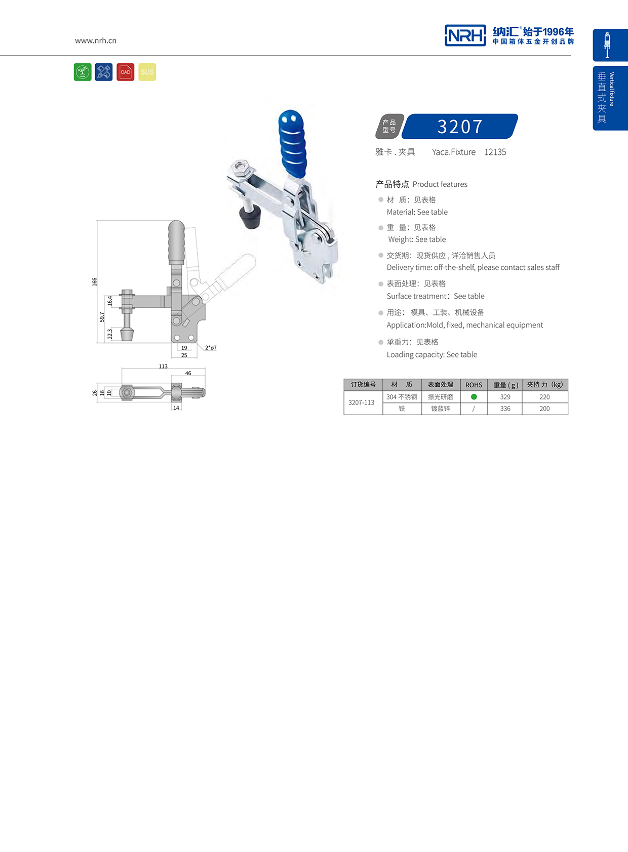 NRH/91香蕉app 3207-113 通讯器材箱锁扣