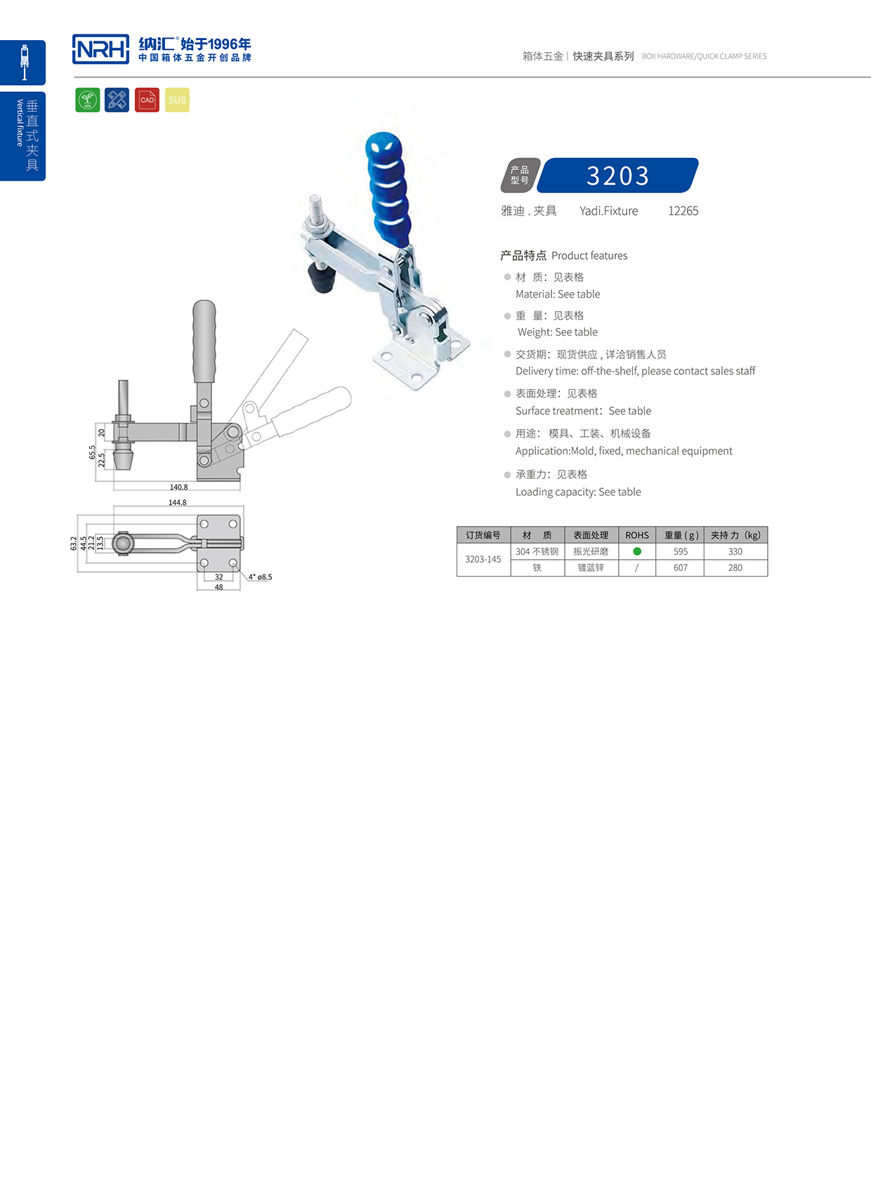 91香蕉app/NRH 3203-145 车箱箱扣