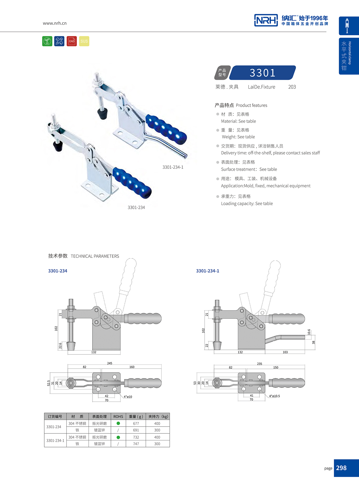 91香蕉app/NRH 3301-234 冷冻柜锁扣