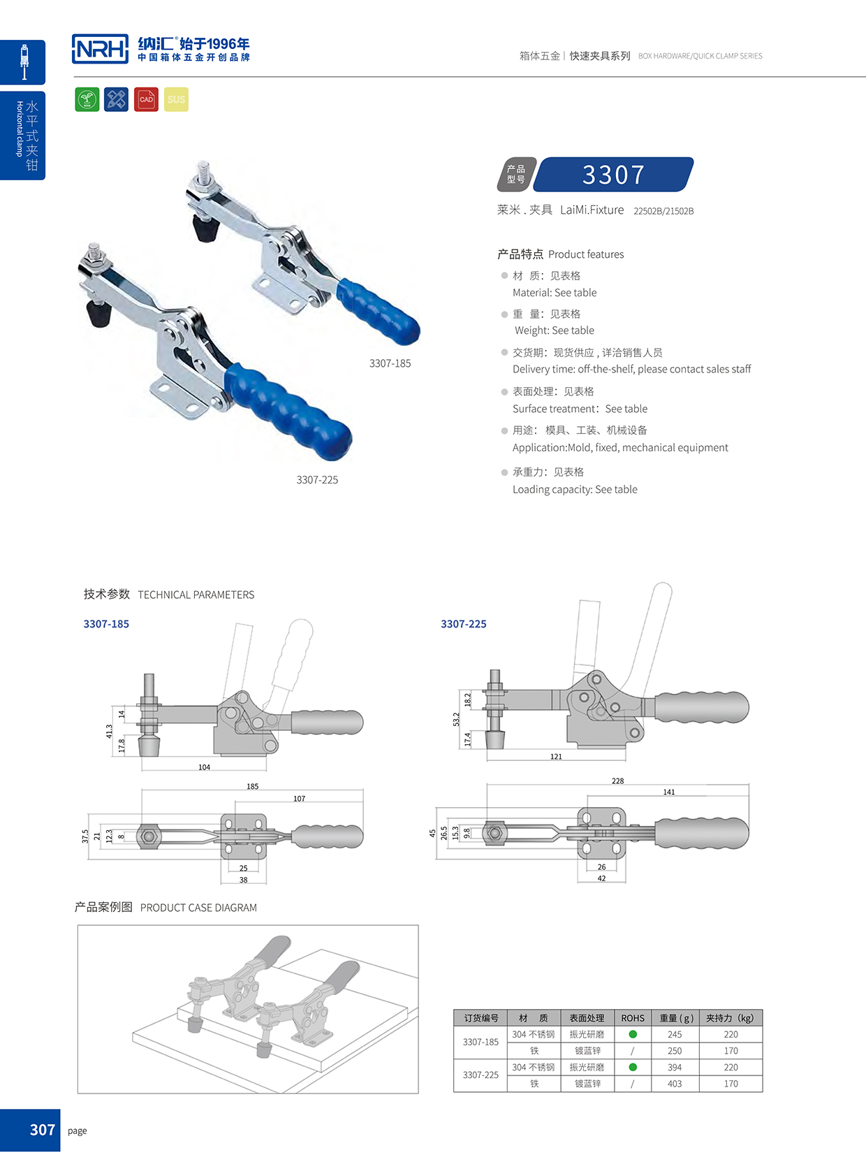 NRH/91香蕉app 3307-225 周转箱锁扣