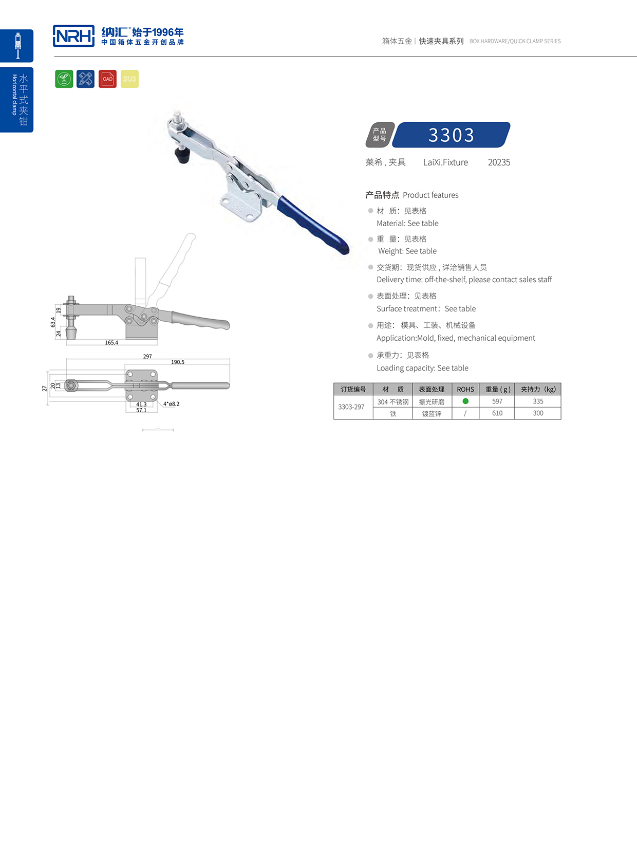  91香蕉app/NRH 3303-297 吹塑箱箱扣