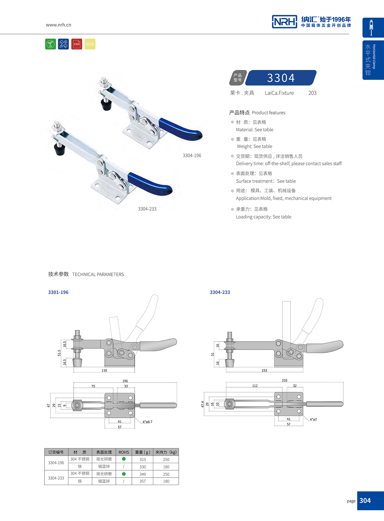 NRH/91香蕉app 3304-233 工业锁扣