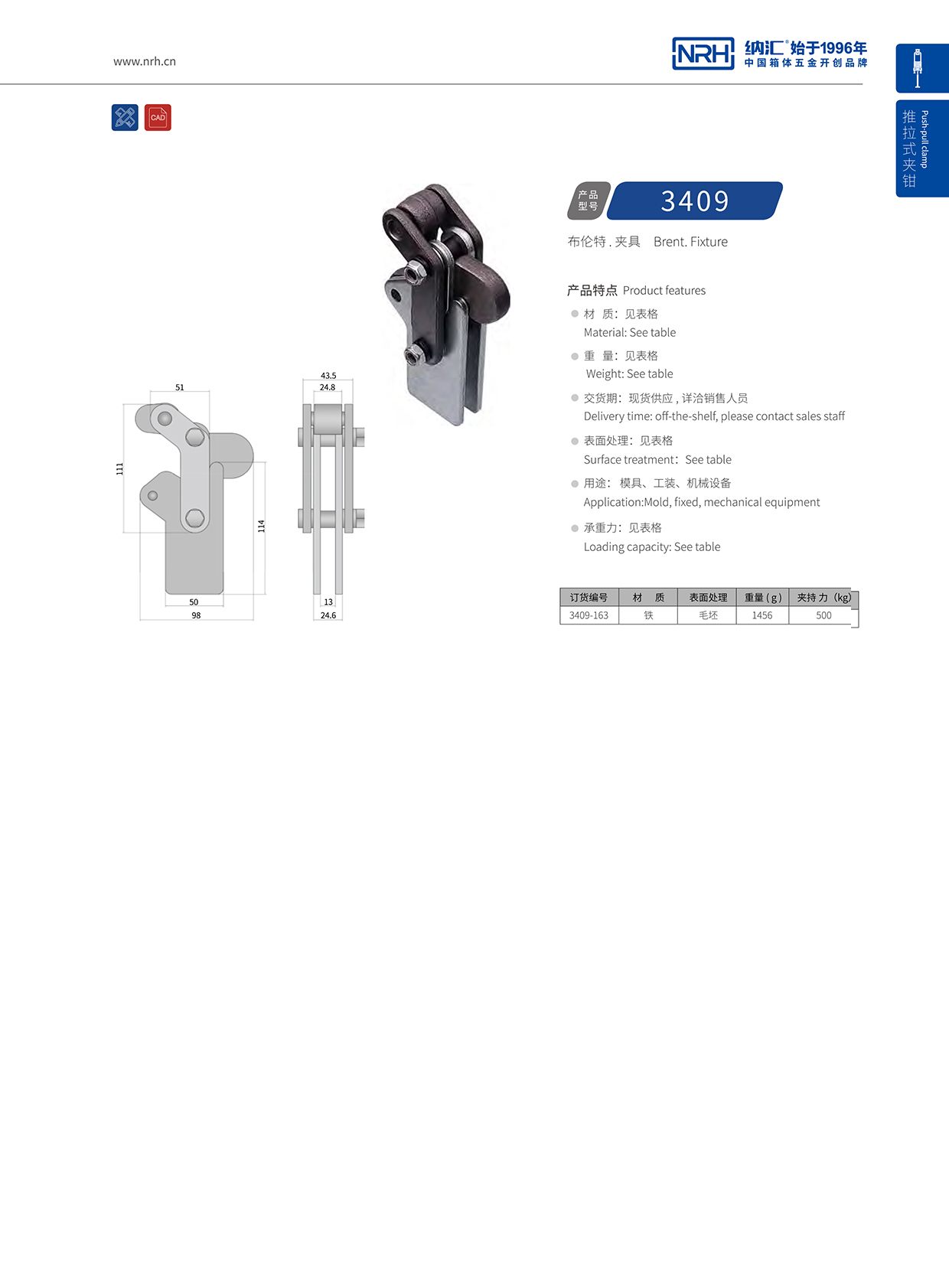 91香蕉app/NRH 3409-163 机械设备夹具模具夹扣