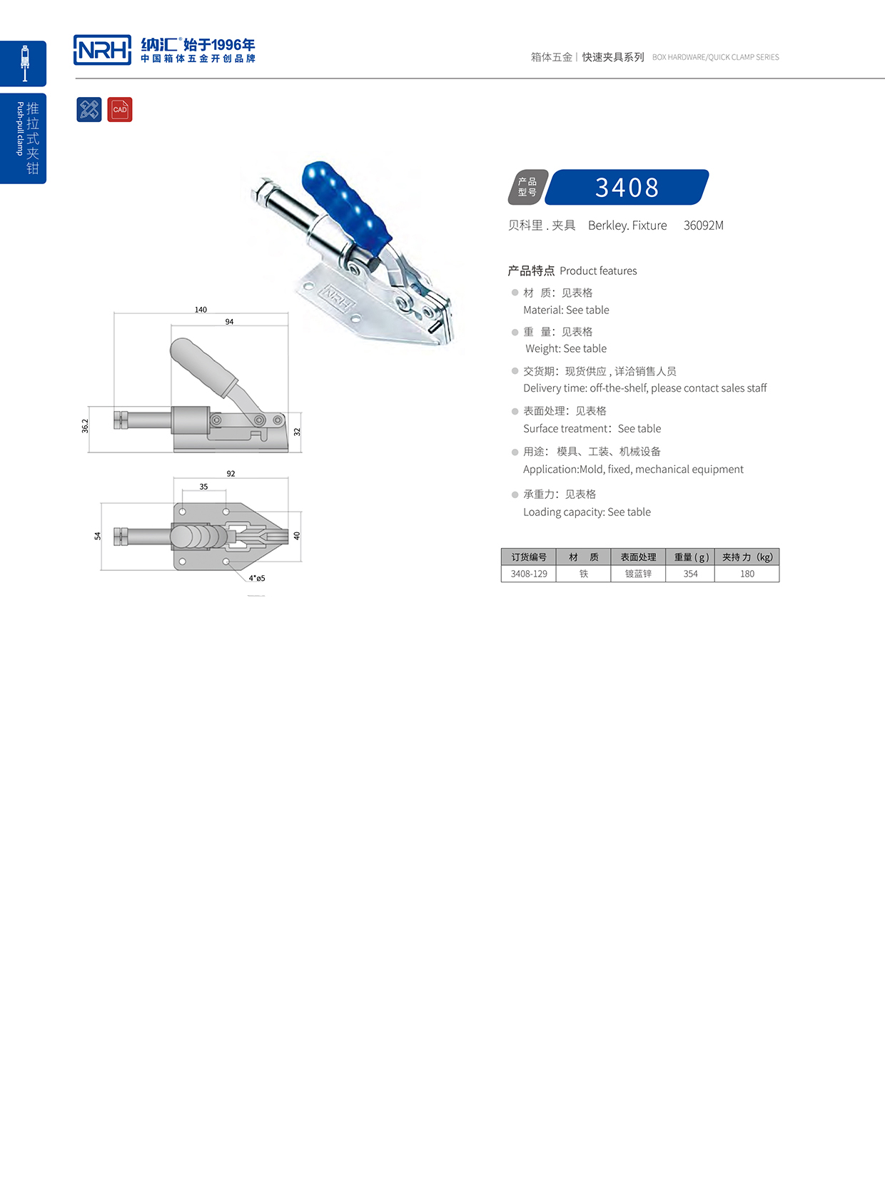 91香蕉app/NRH 3408-129 运输箱锁扣