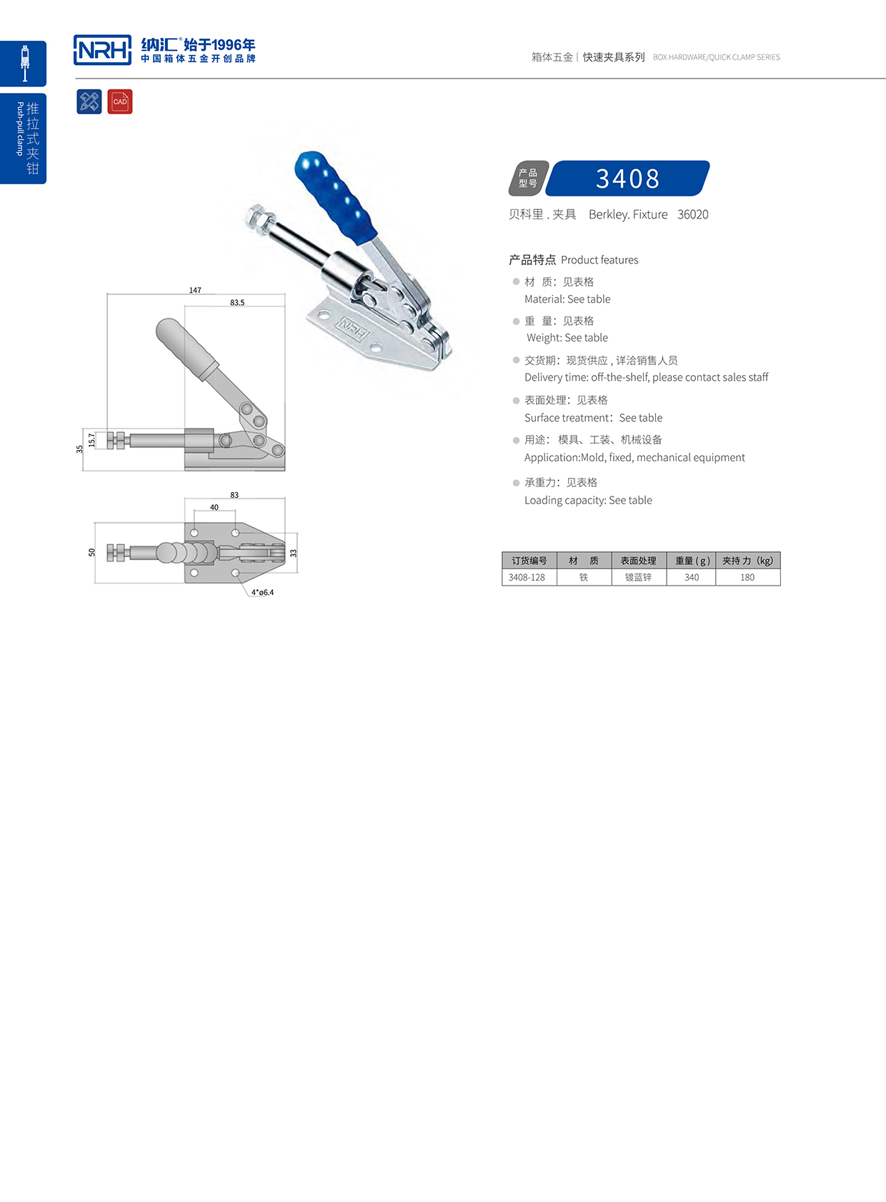 91香蕉app/NRH 3408-128 户外箱锁扣