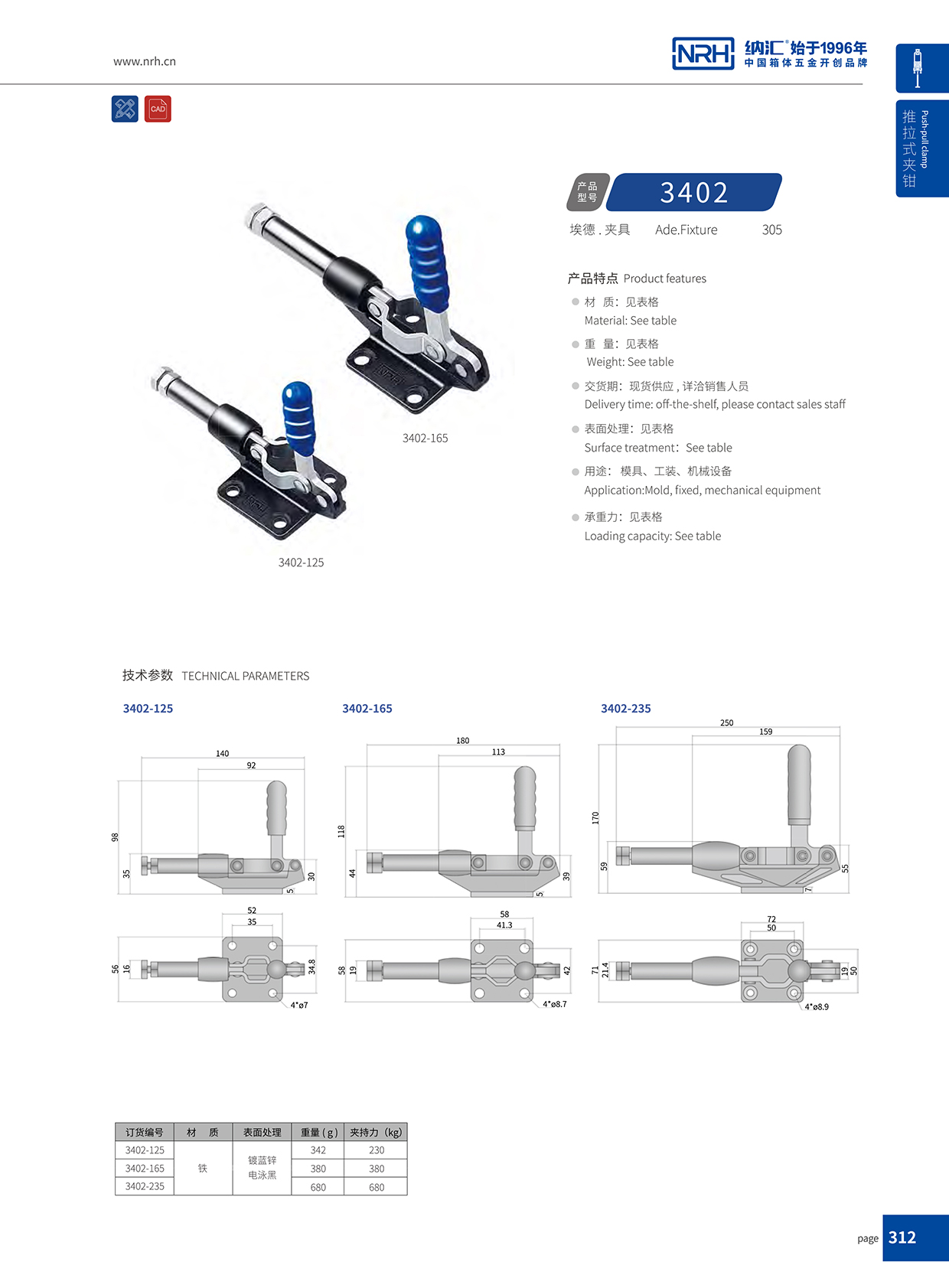 91香蕉app/NRH 3402-165 航空箱箱扣