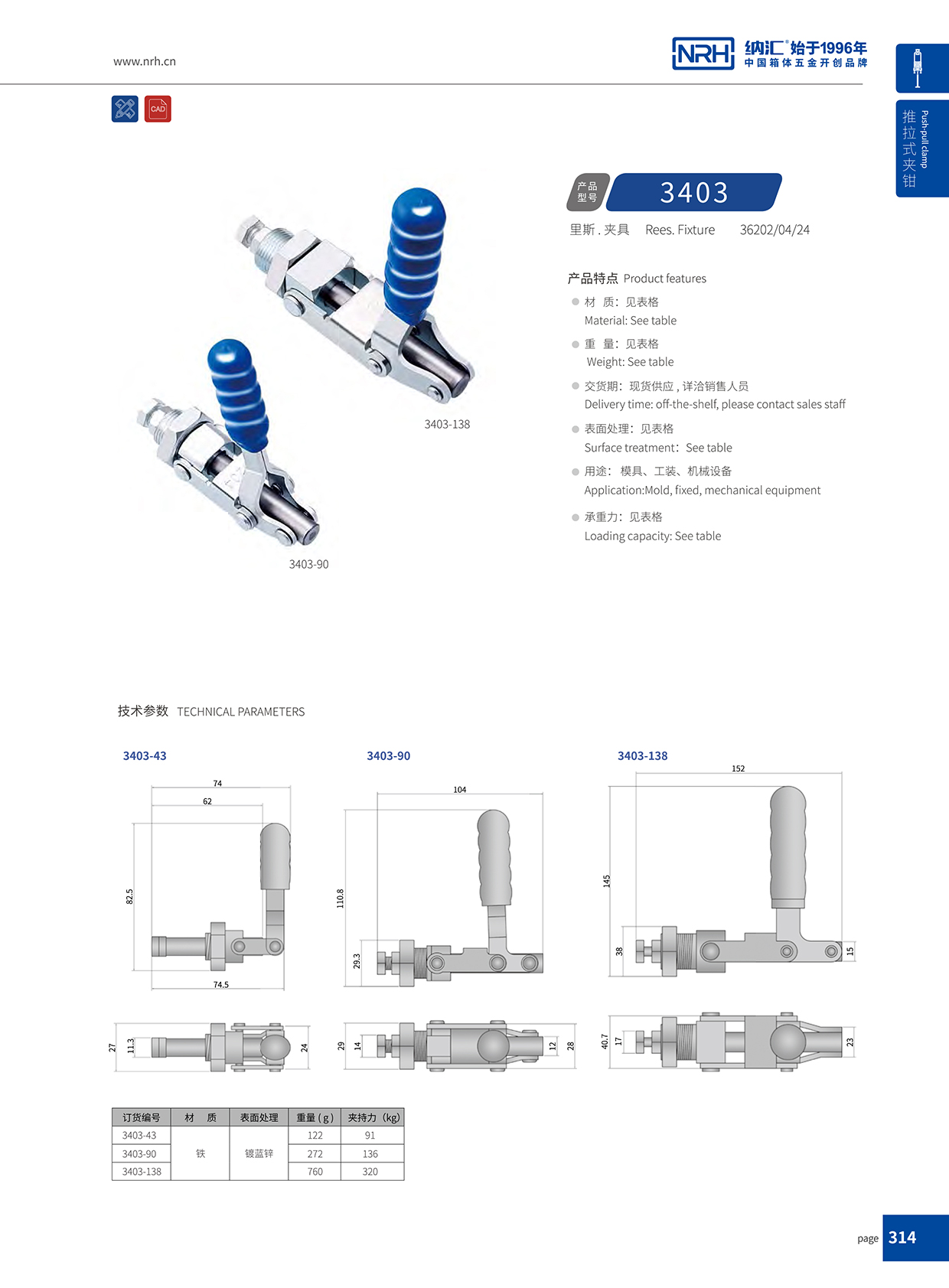 91香蕉app/NRH 3403-138 五金挂锁锁扣