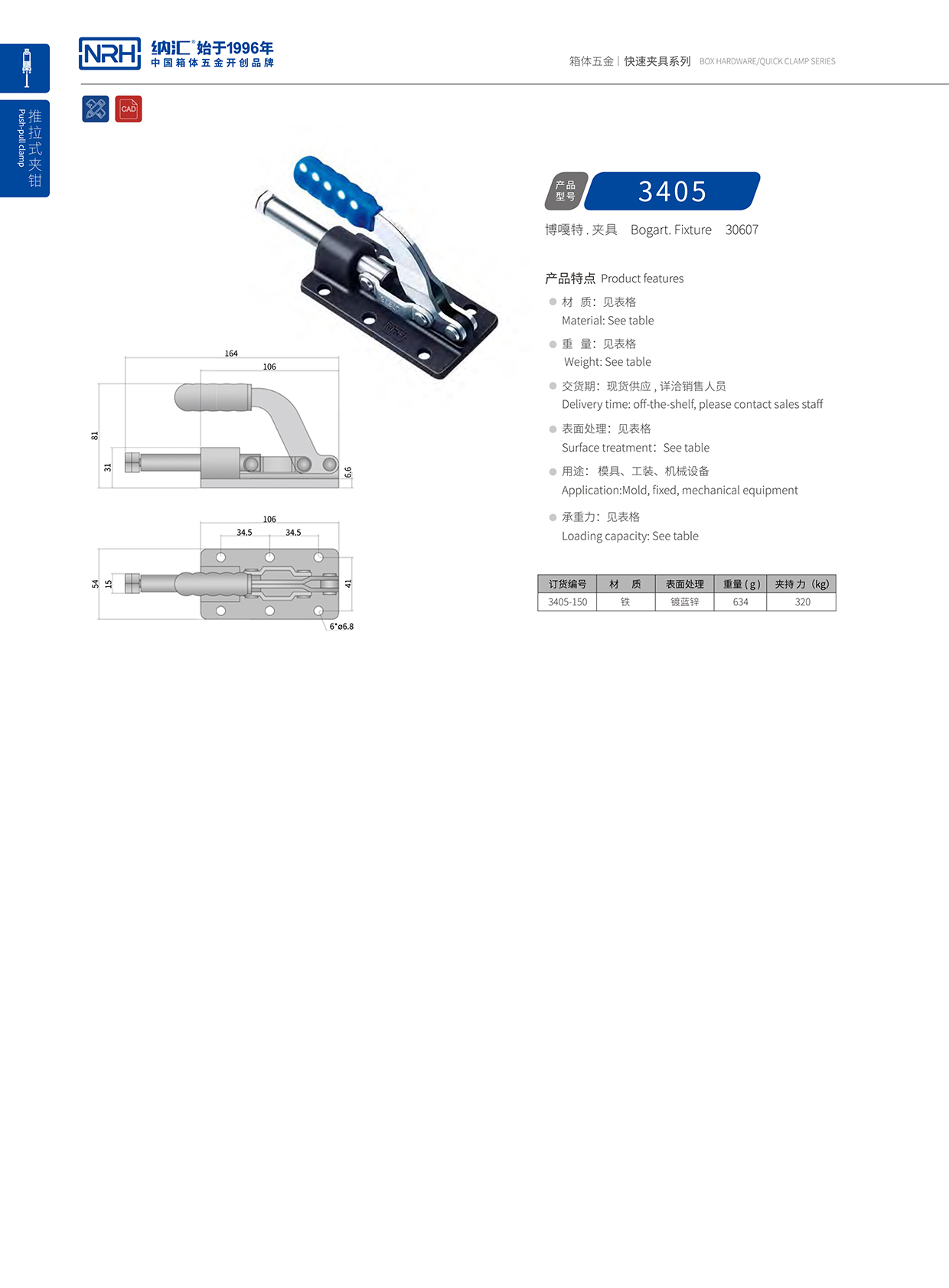  91香蕉app/NRH 3405-150 保险箱扣