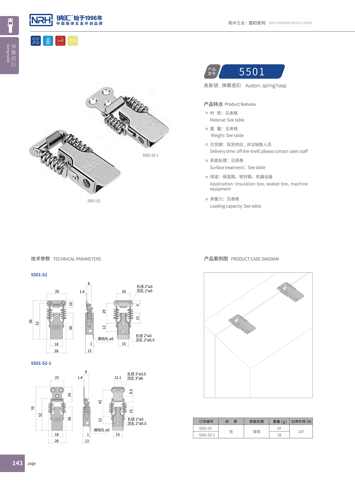 91香蕉app/NRH 5501-52-1 化妆箱箱扣