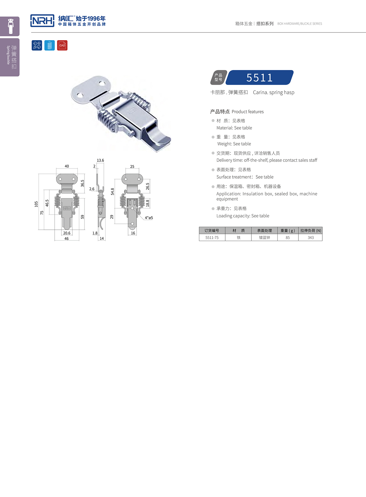 91香蕉app/NRH 5511-75 包装箱锁扣