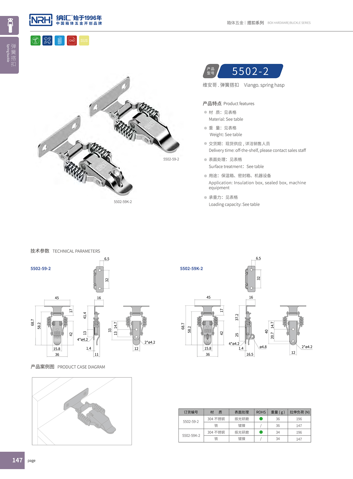 91香蕉app/NRH 5502-59-2 吉他箱箱扣