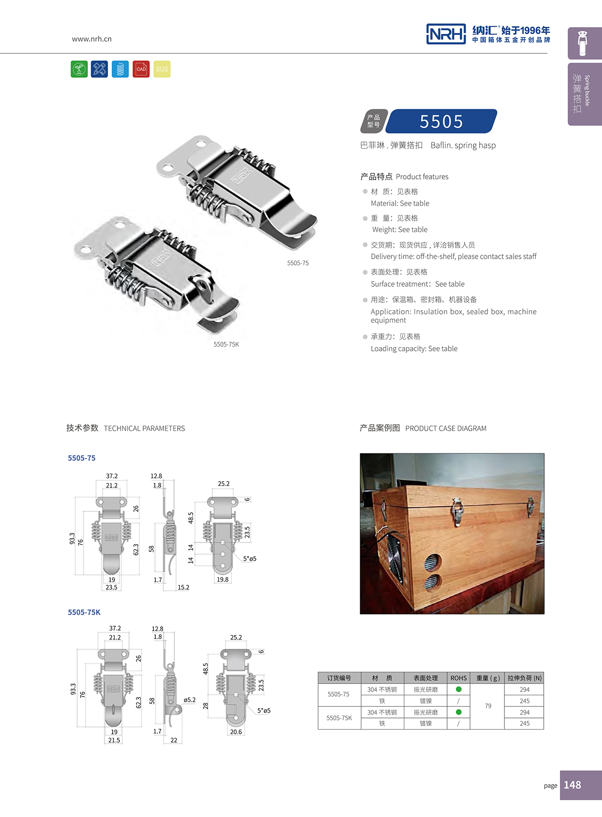 91香蕉app/NRH 5502-75K 工具箱箱扣