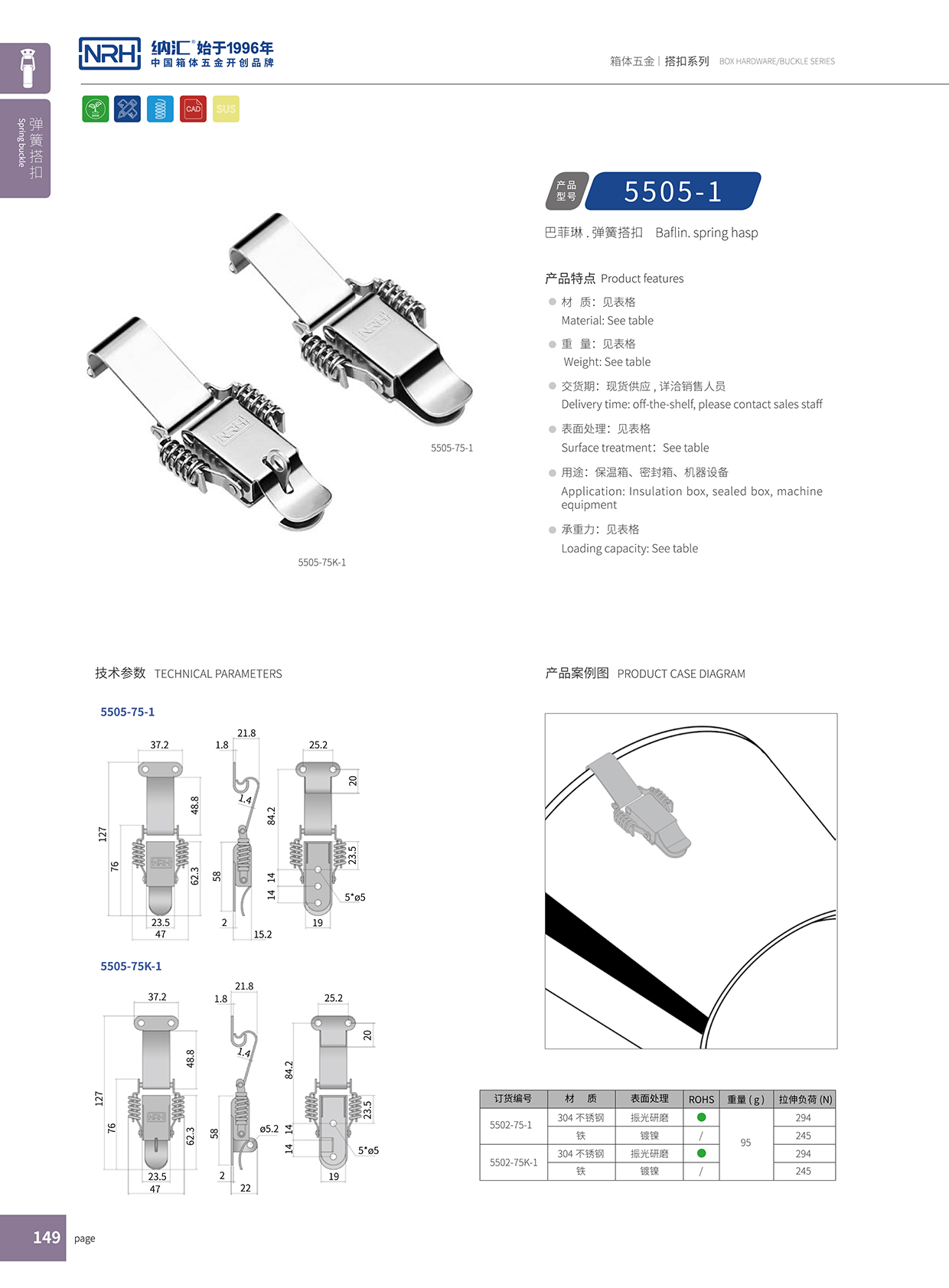  91香蕉app/NRH 5502-75K-1 可调91香蕉app官网