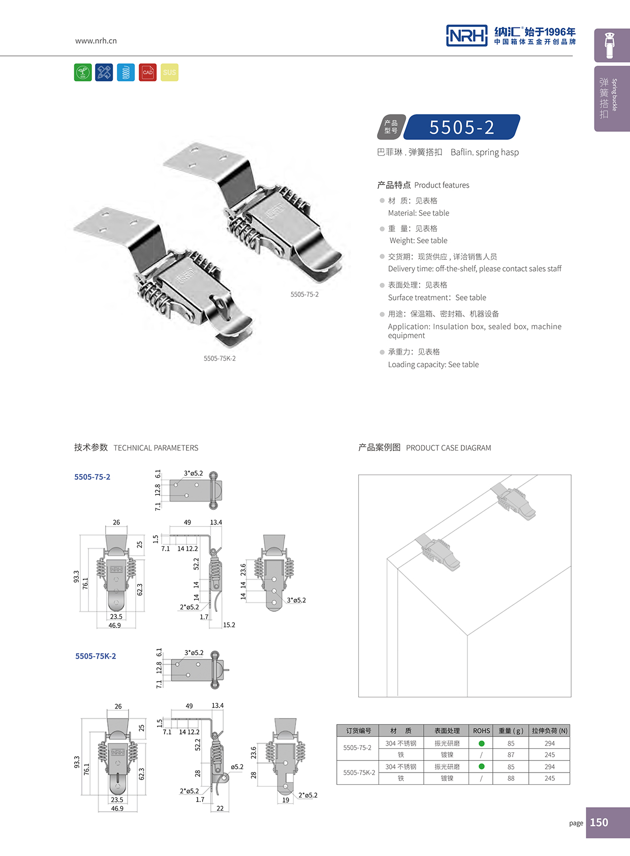  91香蕉app/NRH 5502-75K-2 烧烤炉箱扣