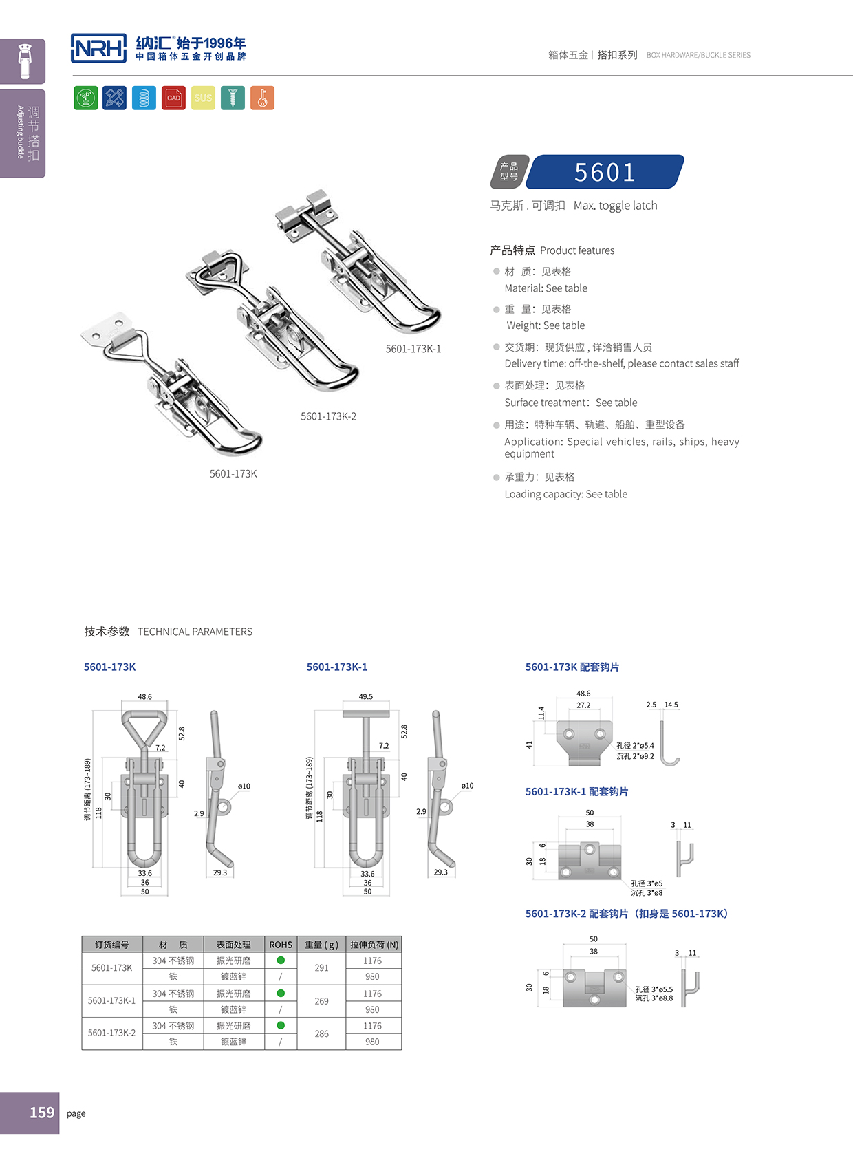 91香蕉app/NRH 5601-173K 箱包五金锁扣