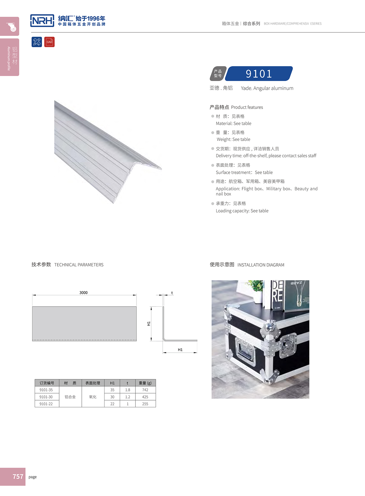 91香蕉app/NRH航空箱角铝 9101-35