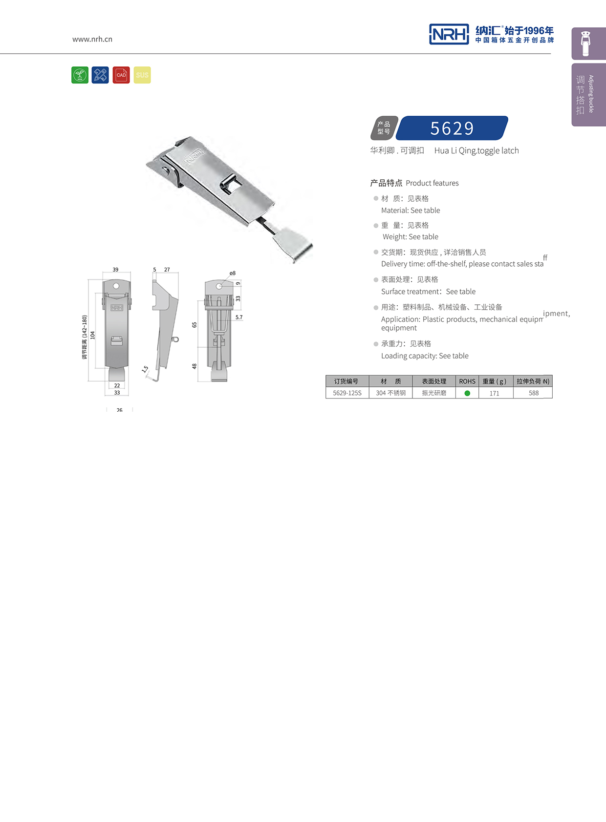 91香蕉app/NRH 5624-125p 铁箱箱扣