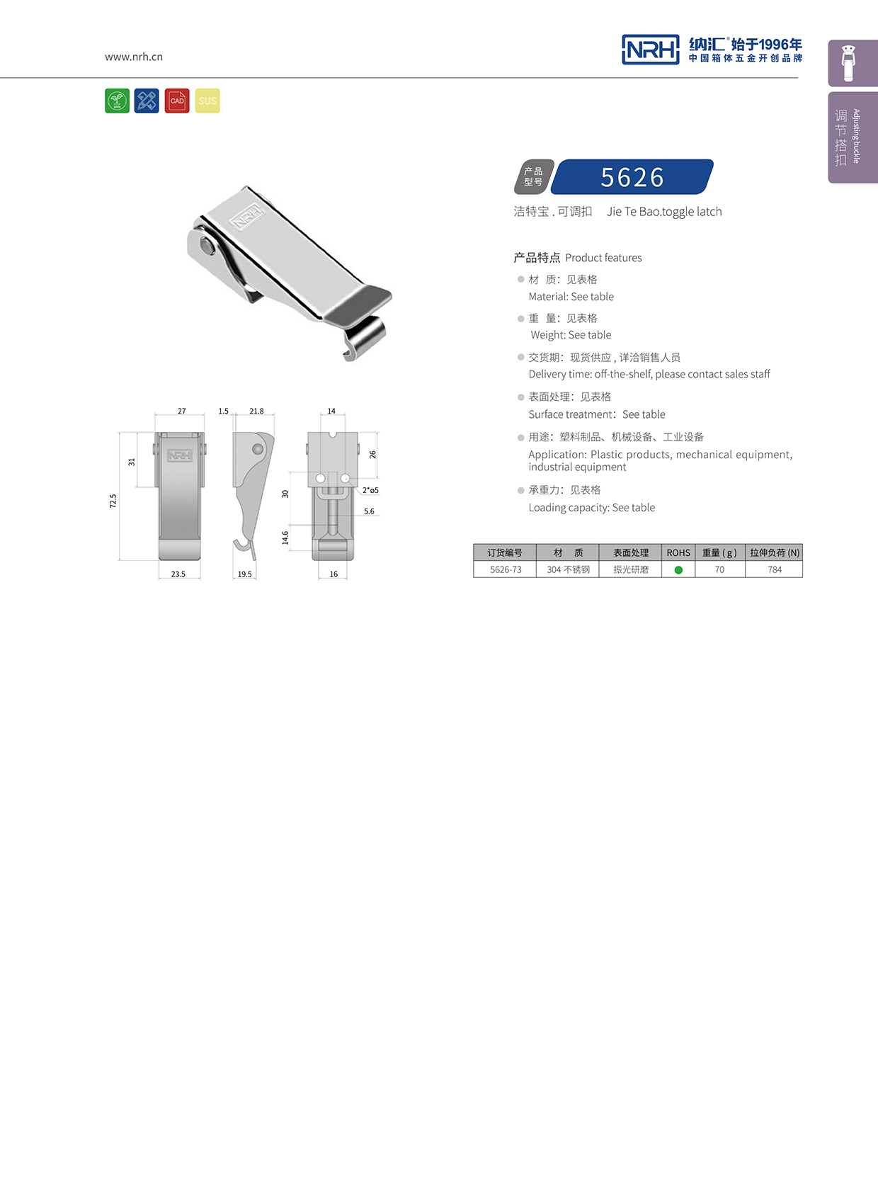  91香蕉app/NRH 5626-73 工业锁扣