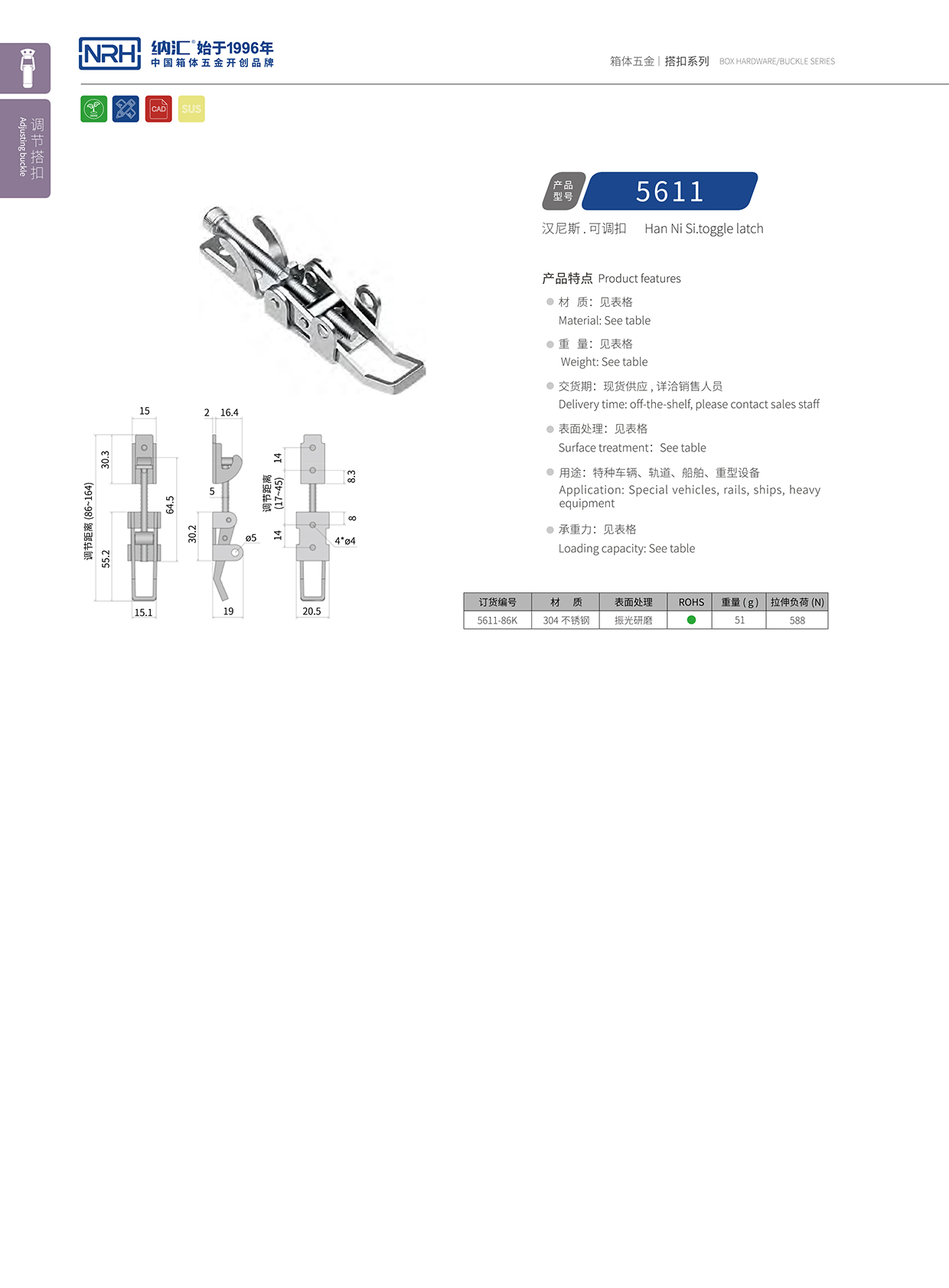  91香蕉app/NRH 5611-86K 防脱箱扣