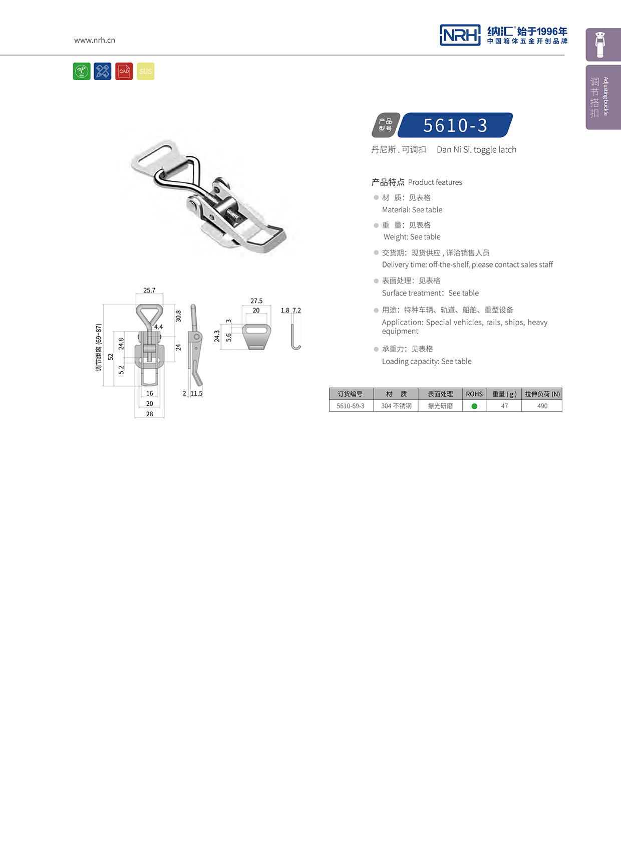   91香蕉app/NRH 5610-69-3 箱扣生产厂家