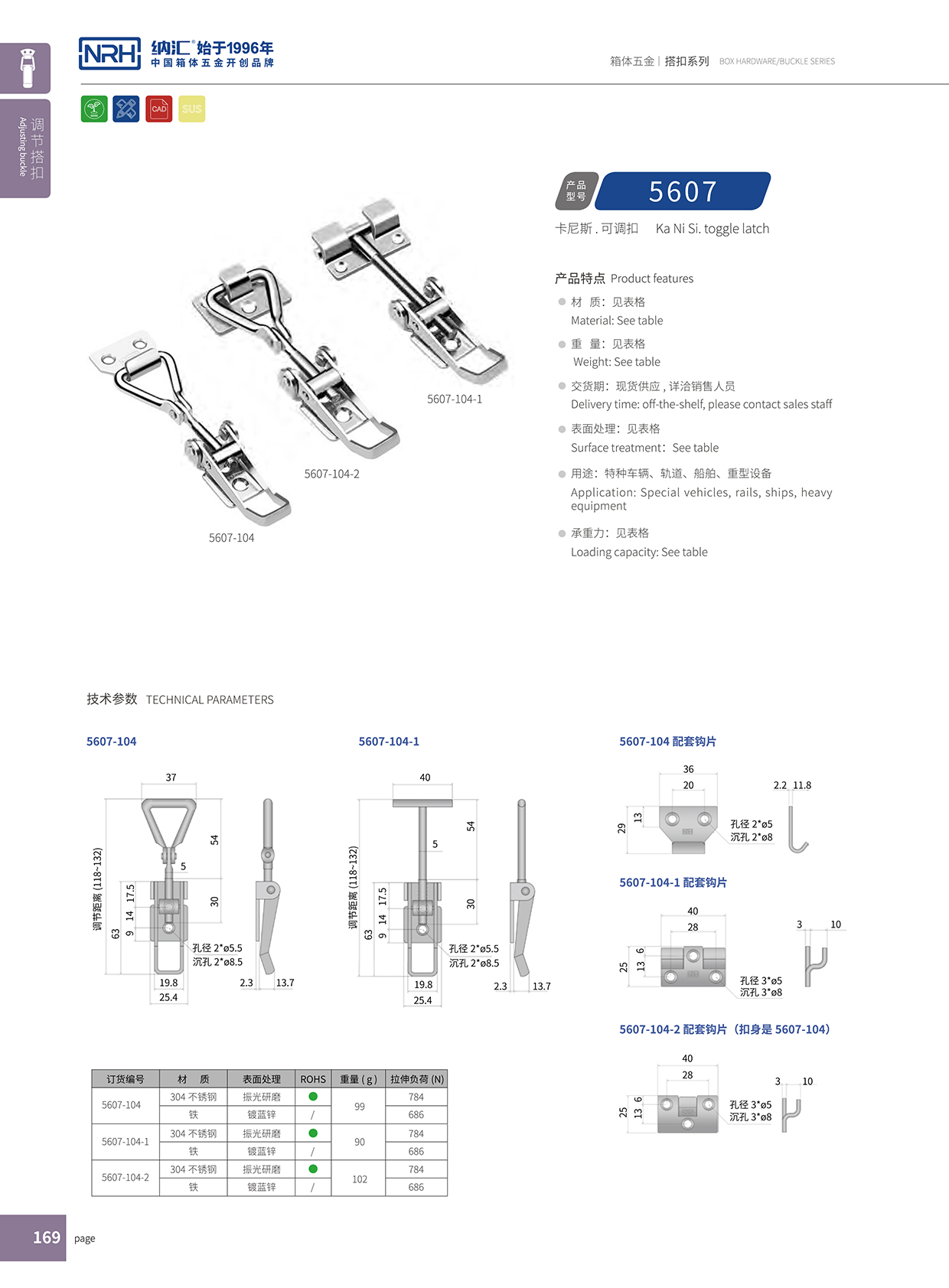 91香蕉app/NRH 5607-104-1 野战户外箱锁扣