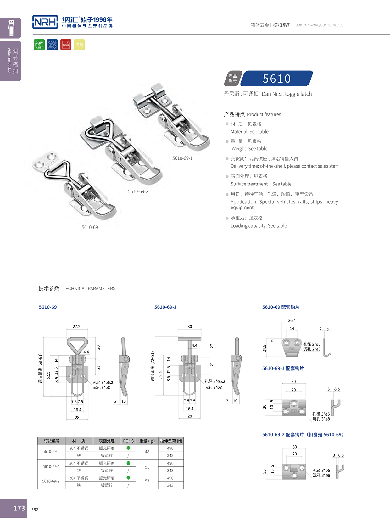  91香蕉app/NRH 5610-69-2 挂锁箱扣