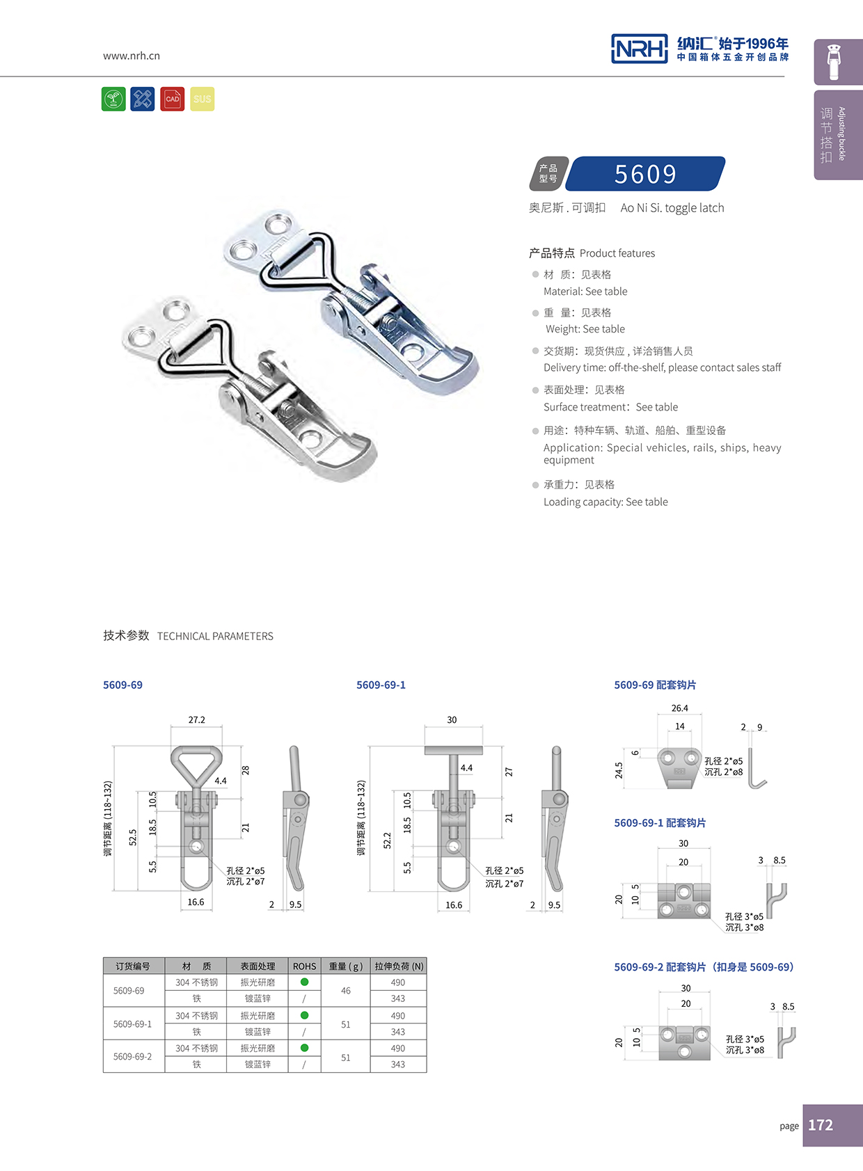   91香蕉app/NRH 5609-69 疫苗箱锁扣