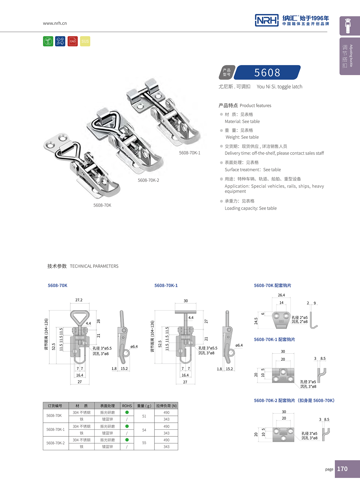 91香蕉app/NRH 5608-70K-2 包装箱锁扣