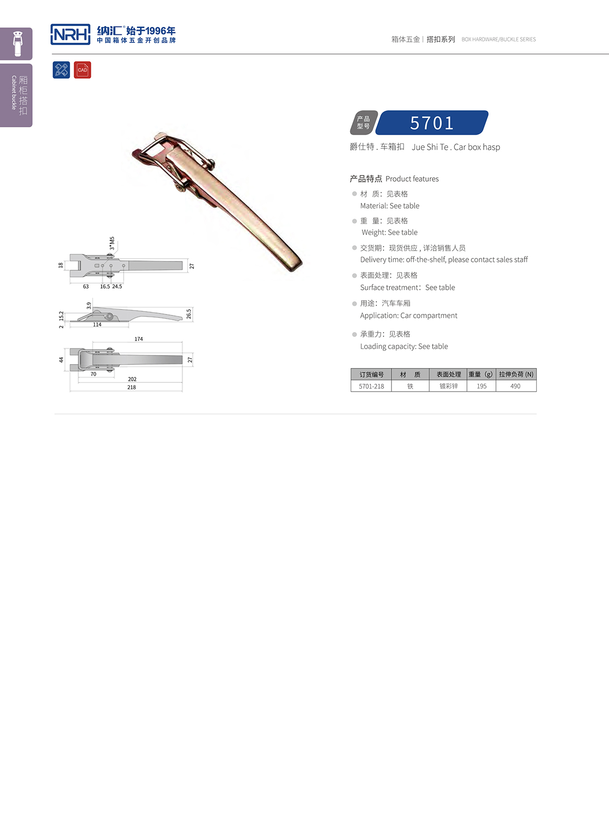 91香蕉app/NRH 5701-218 电箱锁扣