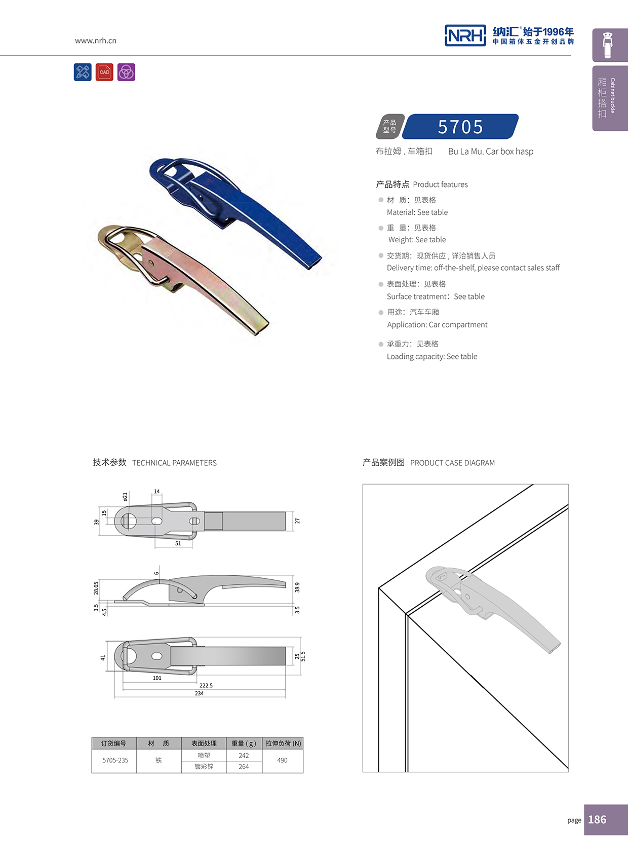 91香蕉app/NRH 5705-235 运输设备箱锁扣