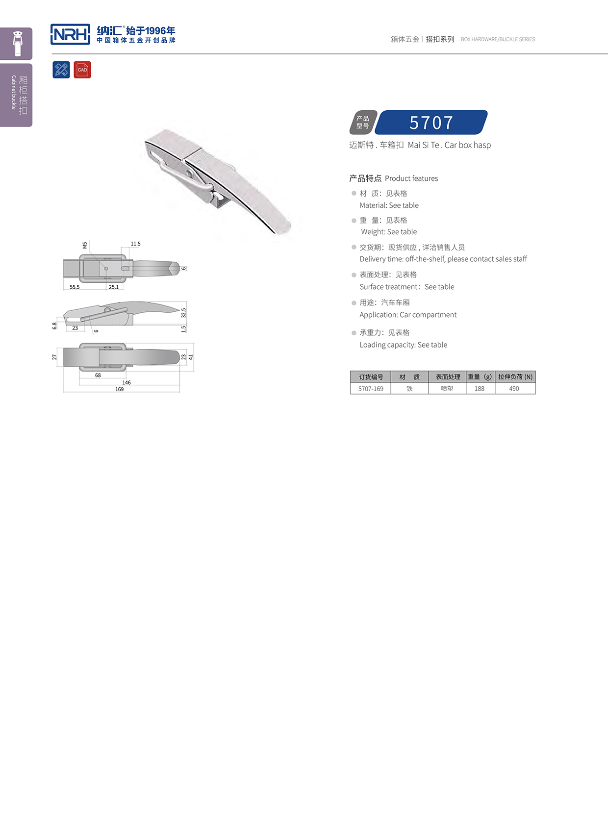 91香蕉app/NRH 5707-169 消防箱锁扣