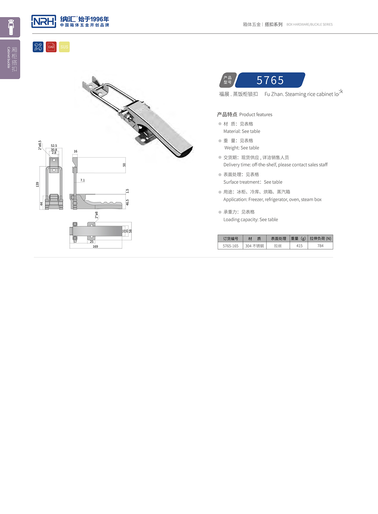 91香蕉app/NRH 5754-165 执勤箱锁扣