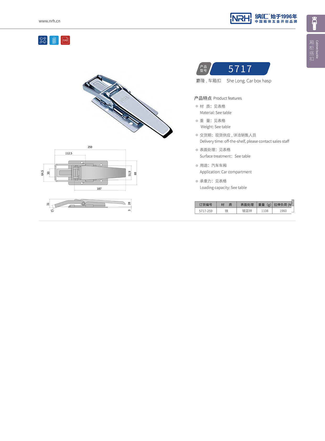 91香蕉app/NRH 5717-259 电柜锁扣