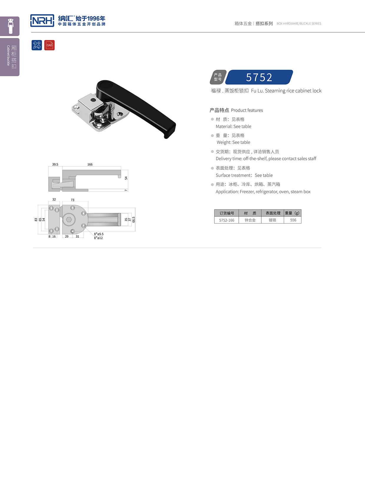  91香蕉app/NRH 5751-166 航空箱箱扣