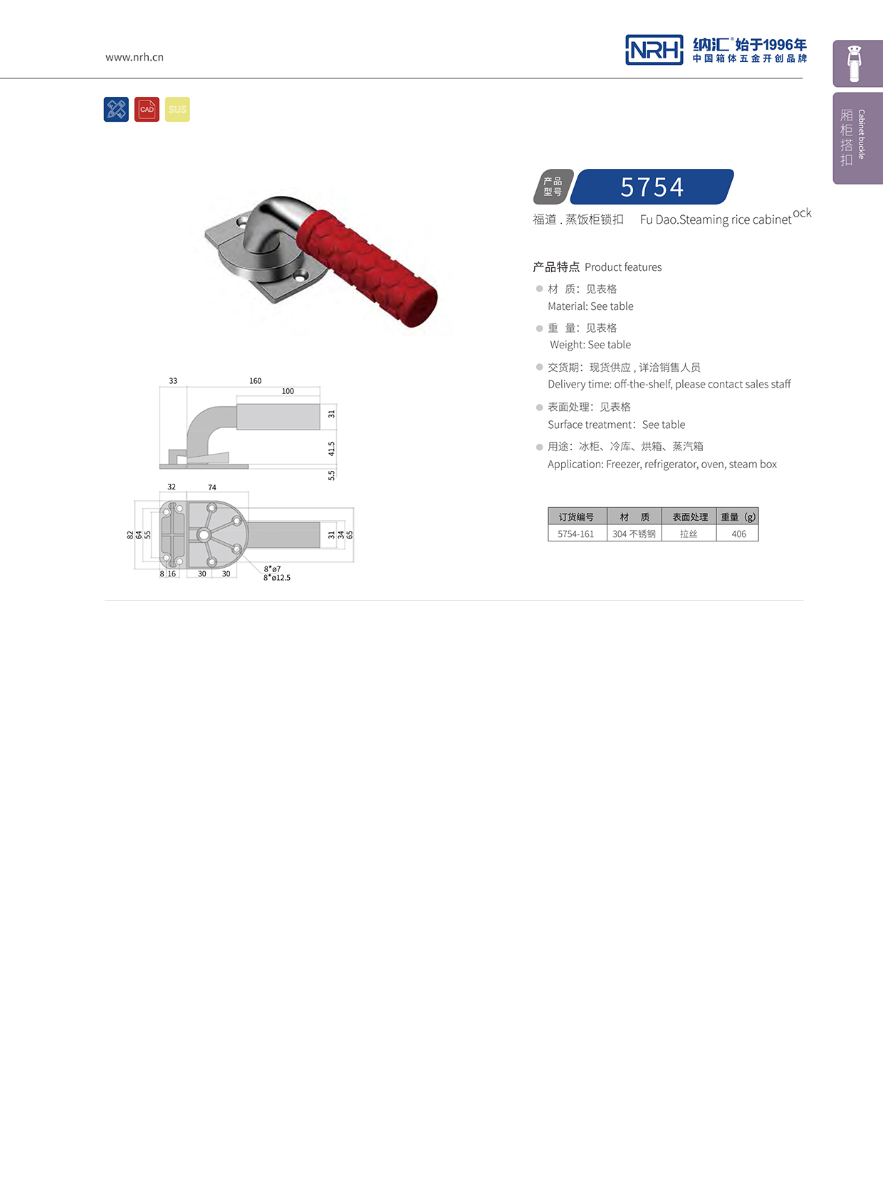  91香蕉app/NRH 5751-161 仪器箱锁扣