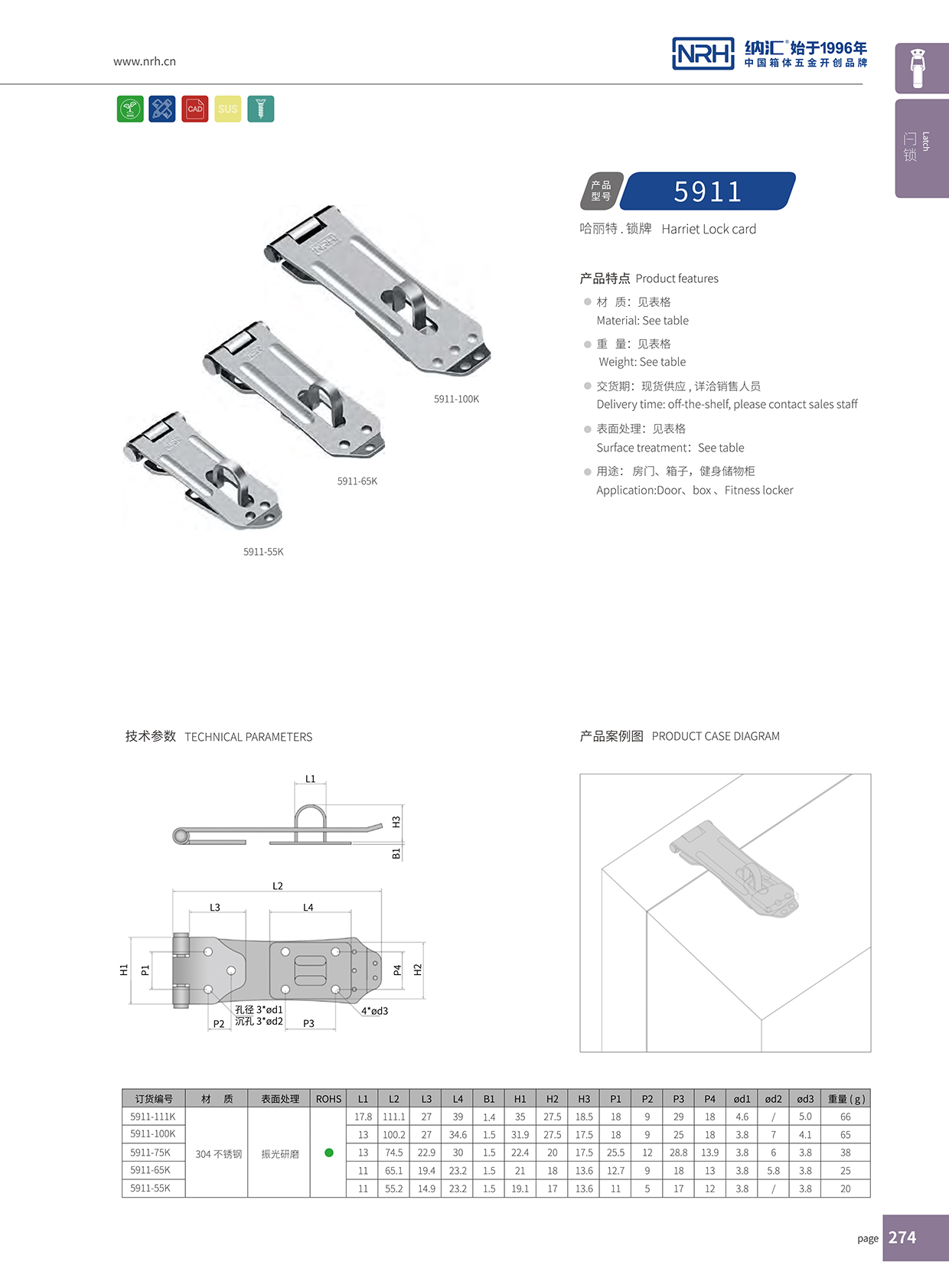 91香蕉app/NRH 5911-100 三轮车锁扣