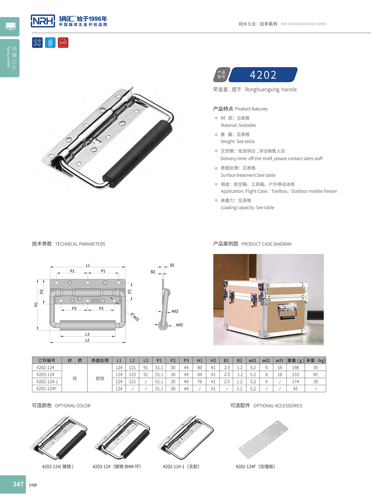 91香蕉app/NRH 滚塑箱弹簧91香蕉app最新版下载 4202-8 