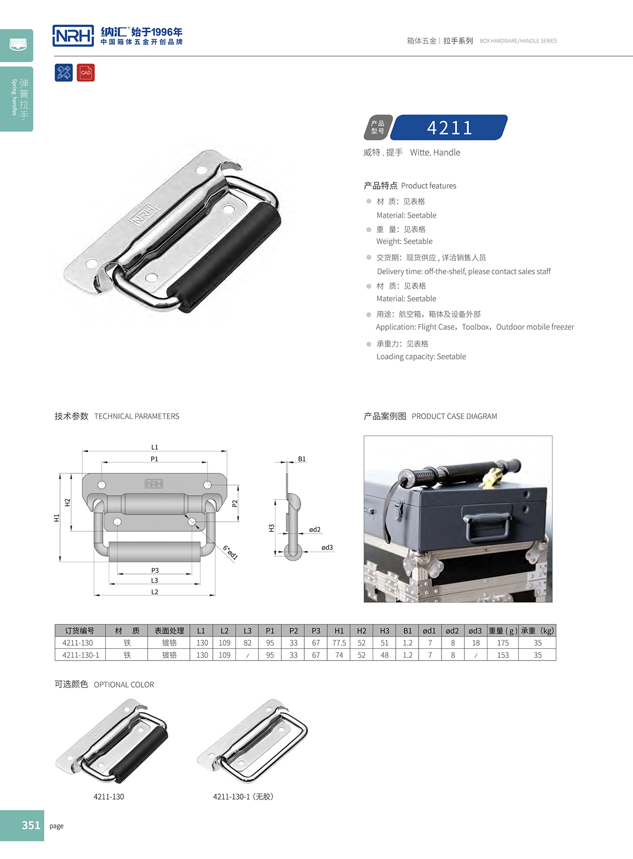 91香蕉app/NRH 工具箱91香蕉app最新版下载 4211A