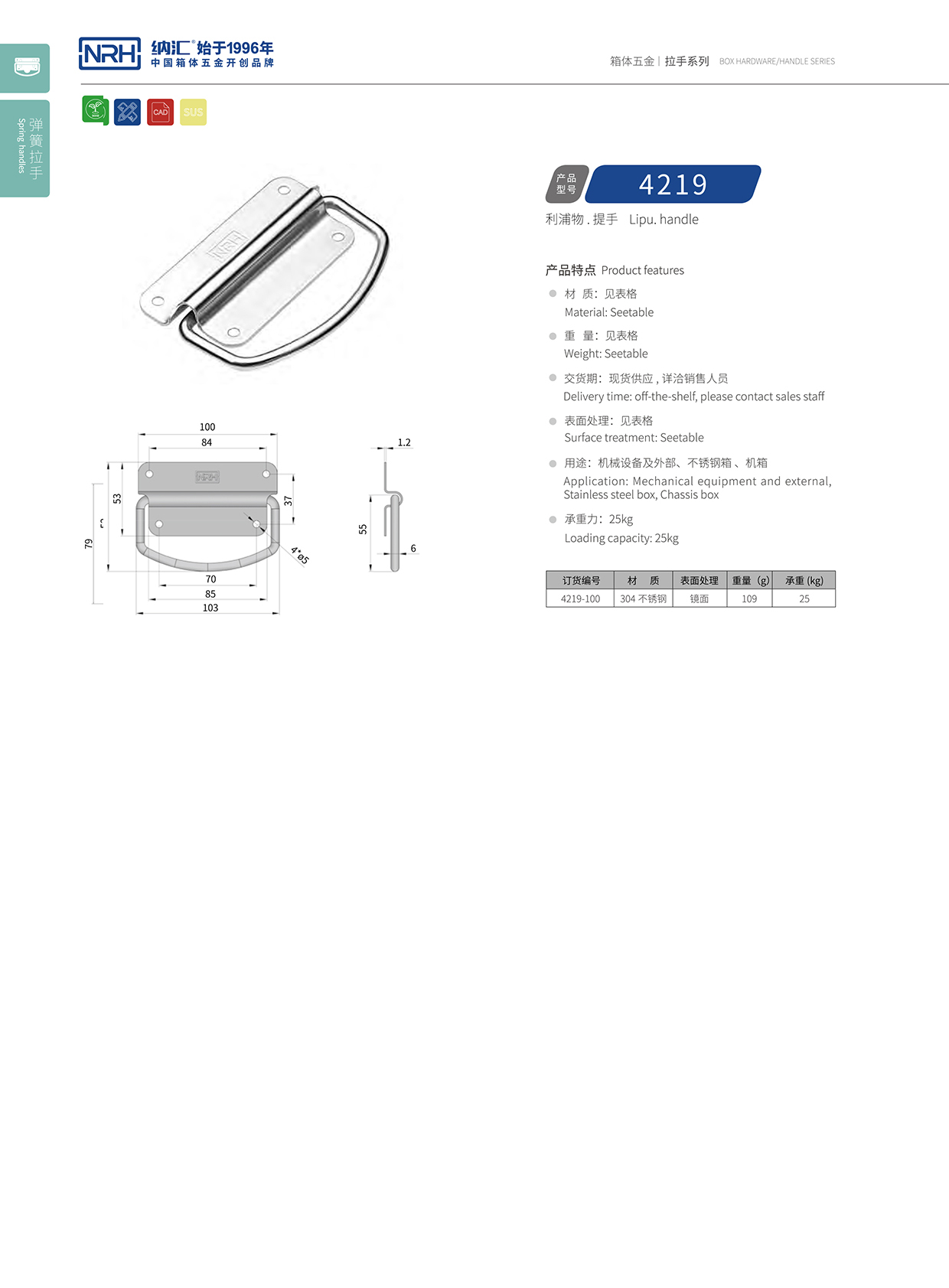 91香蕉app/NRH 不锈钢91香蕉app最新版下载 4219