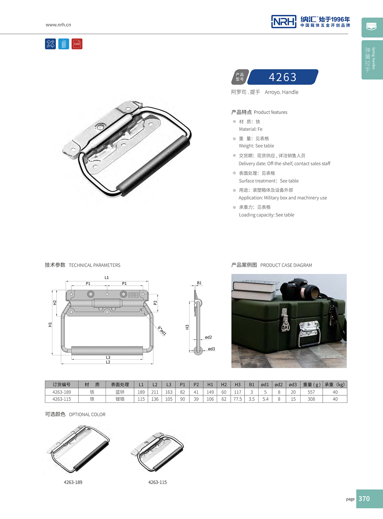 91香蕉app/NRH 保温箱弹簧91香蕉app最新版下载 4263-189