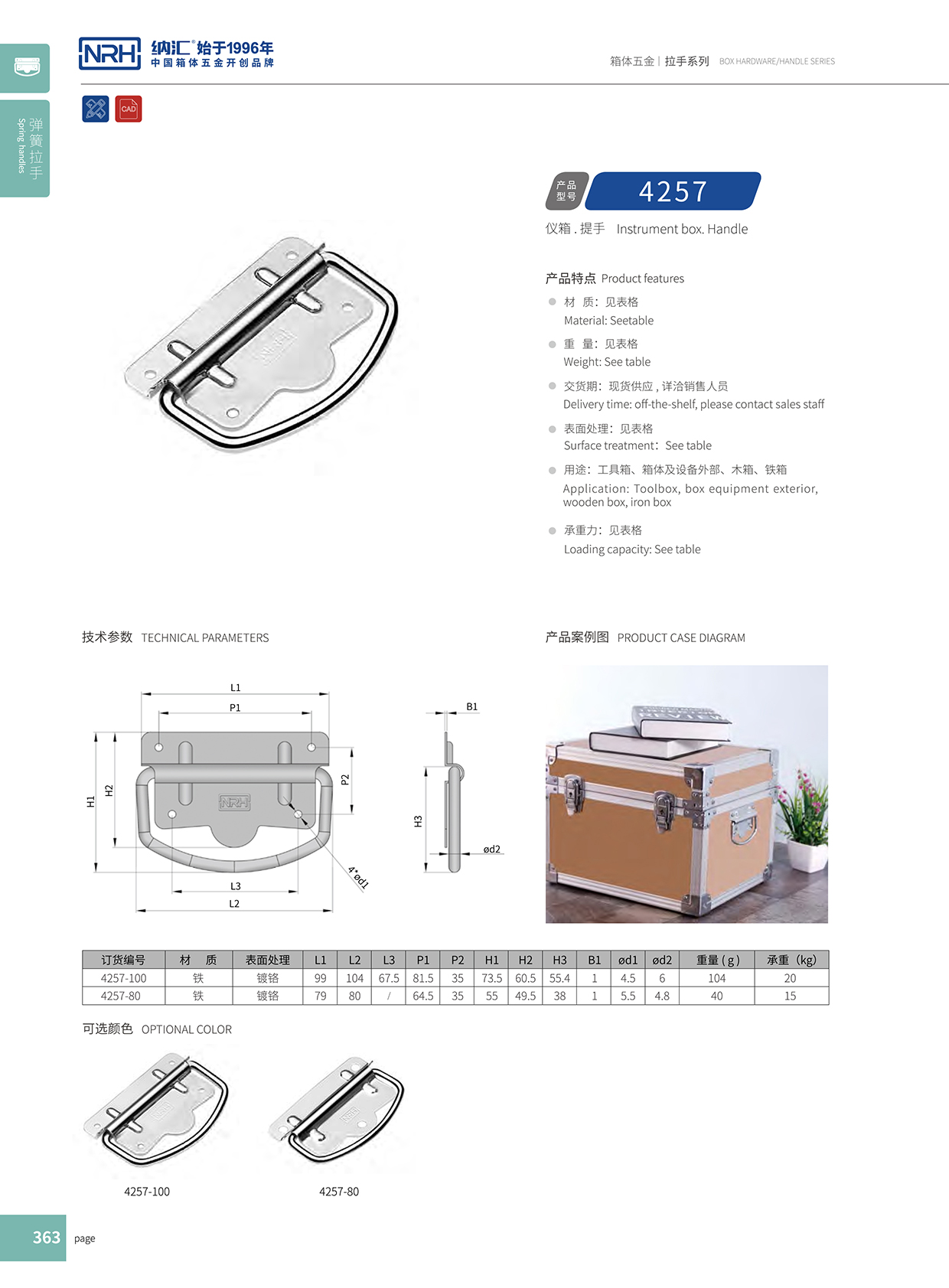 91香蕉app/NRH 铁箱子91香蕉app最新版下载 4258