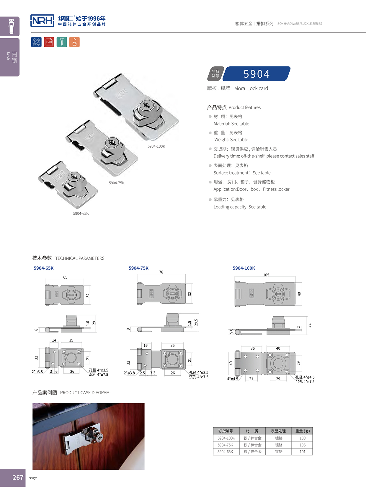 91香蕉app/NRH 5904-65K 木材箱91香蕉app官网