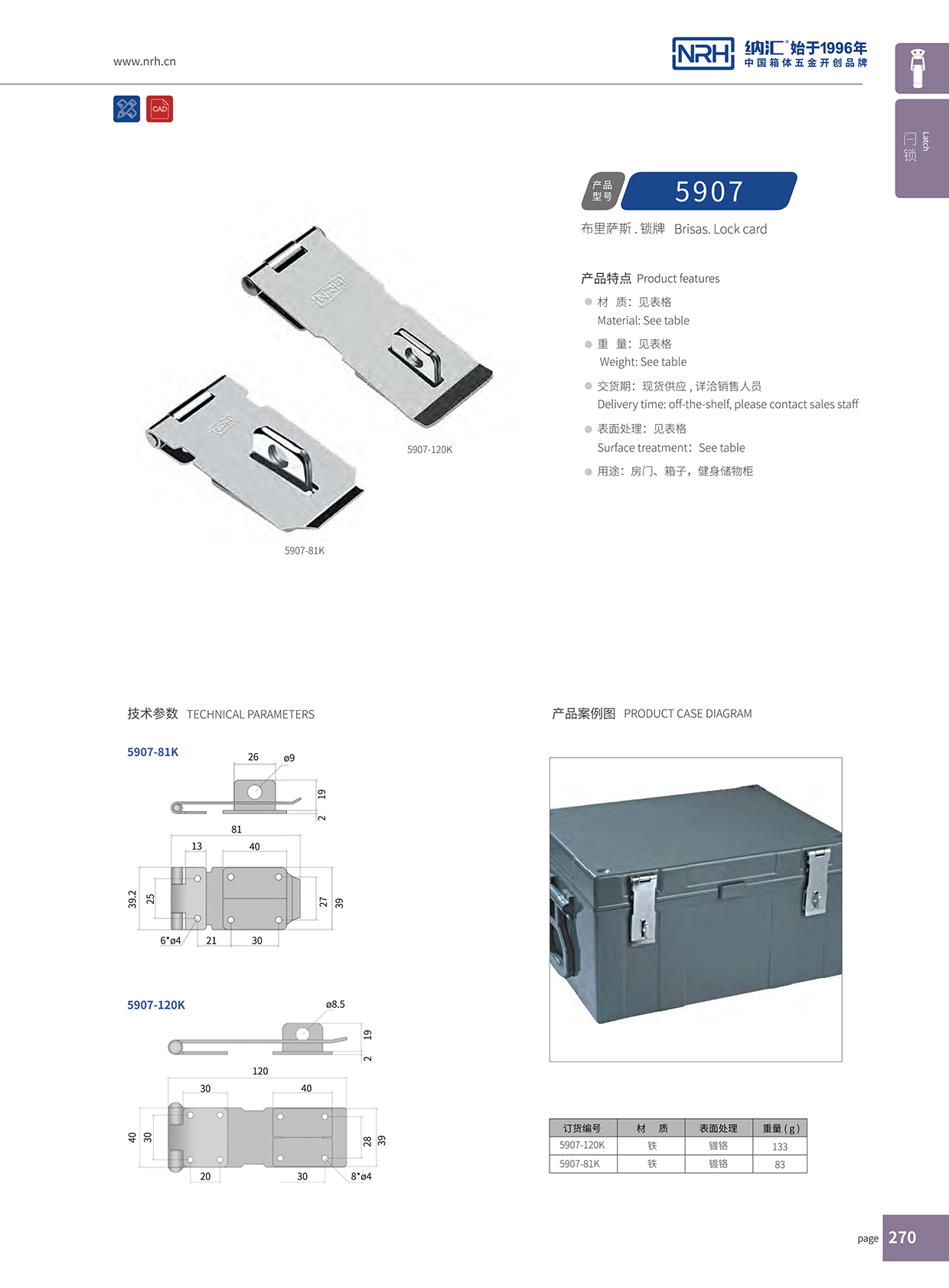 91香蕉app/NRH 5907-81 货车箱91香蕉app官网