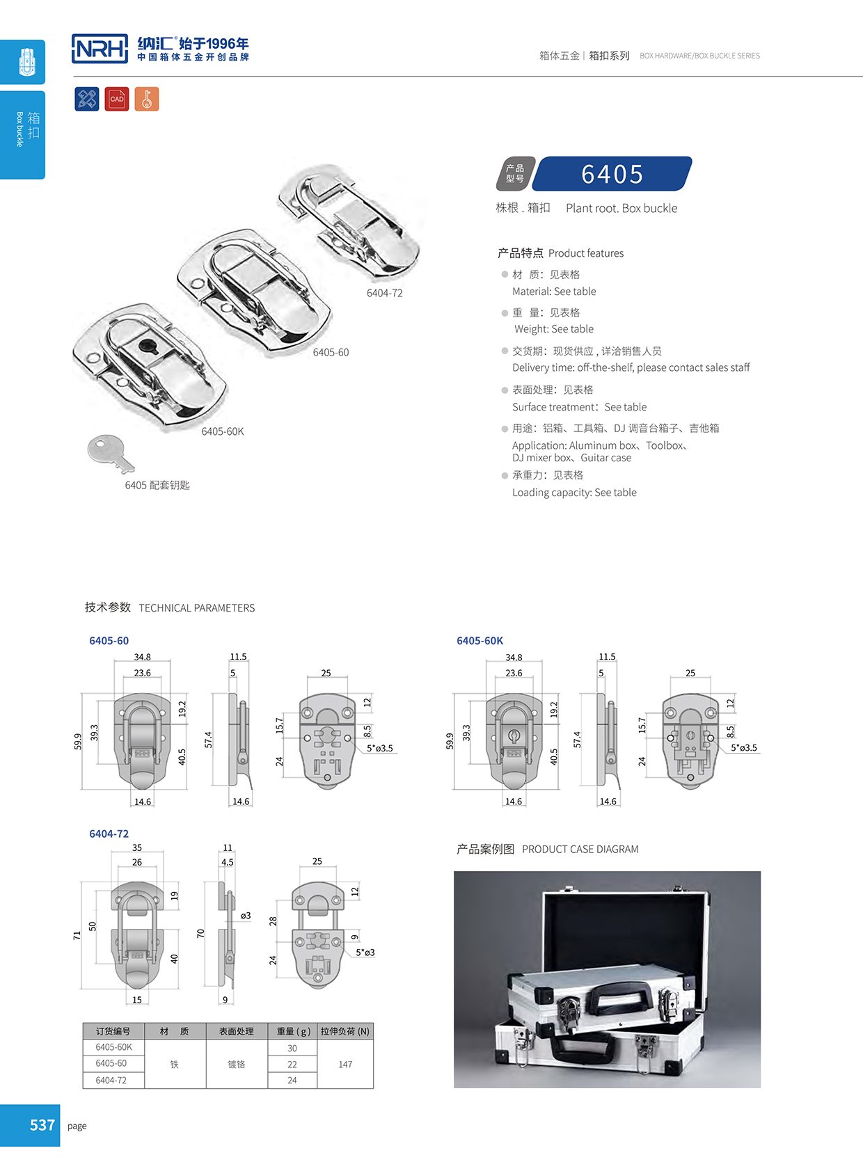 91香蕉app/NRH 6405-60 工业五金箱扣