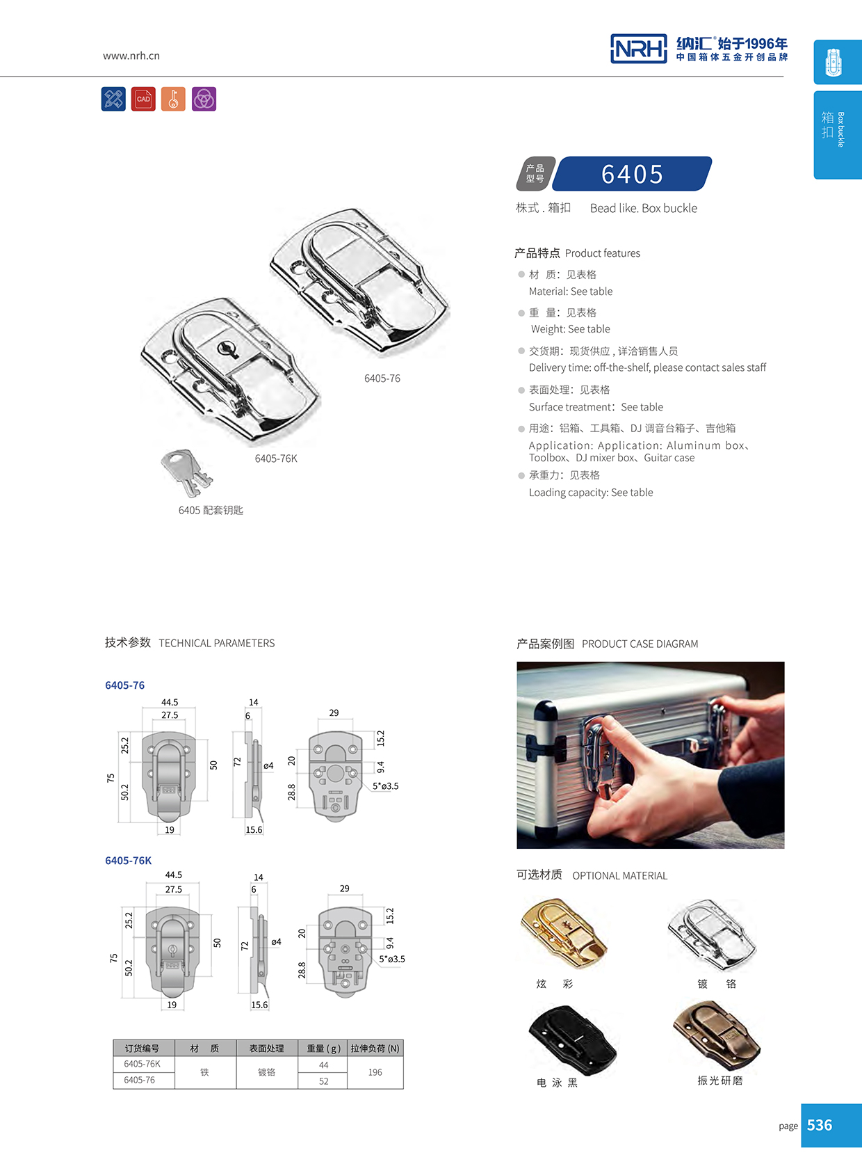 91香蕉app/NRH 6405-76 蝴蝶锁箱扣