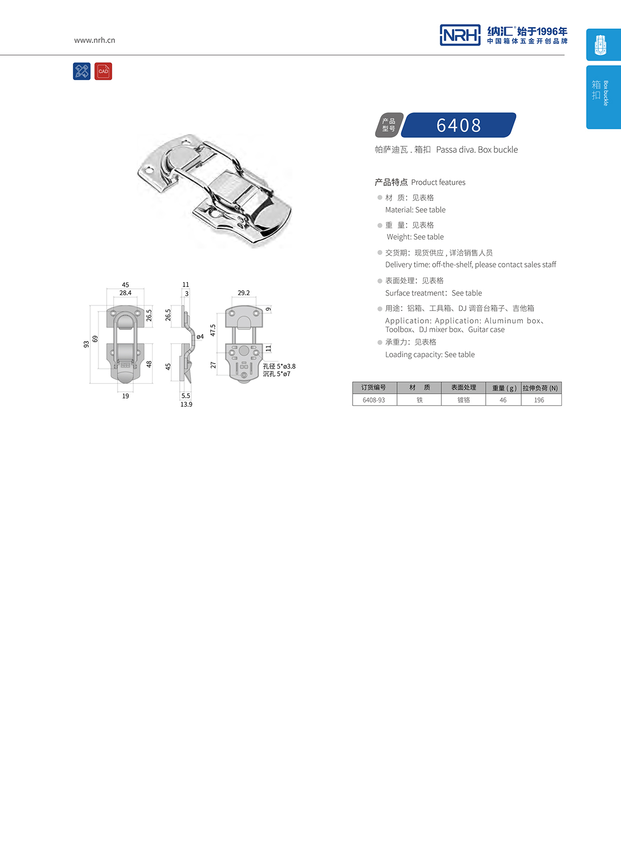 91香蕉app/NRH 6408-93 机床设备箱扣