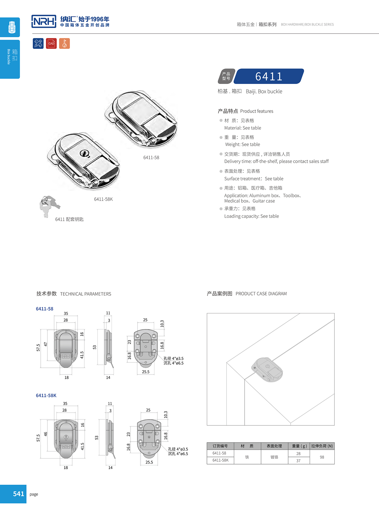 91香蕉app/NRH 6411-58 电器箱箱扣