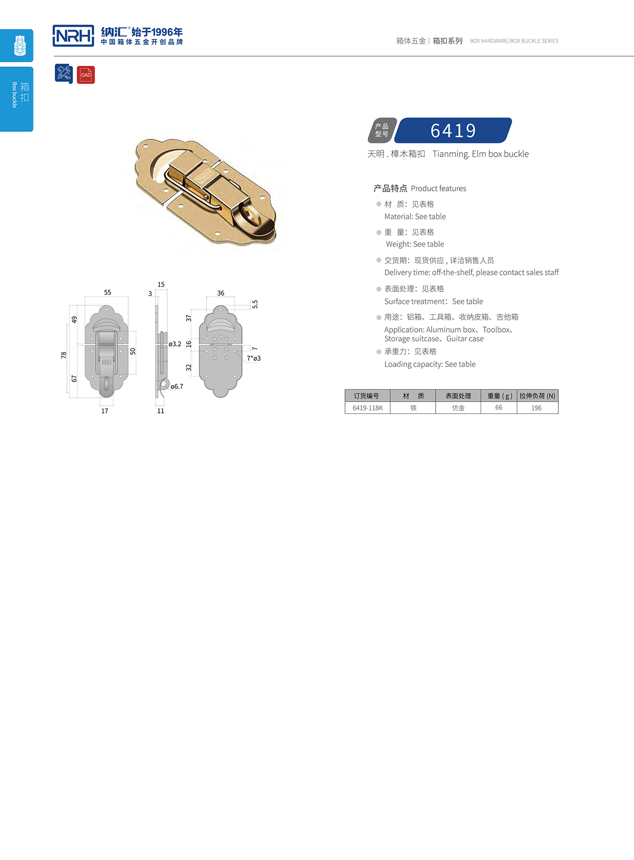 91香蕉app/NRH 6419-118k 后勤箱锁扣